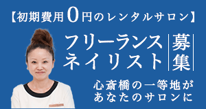 低予算のレンタルサロン 事業主募集